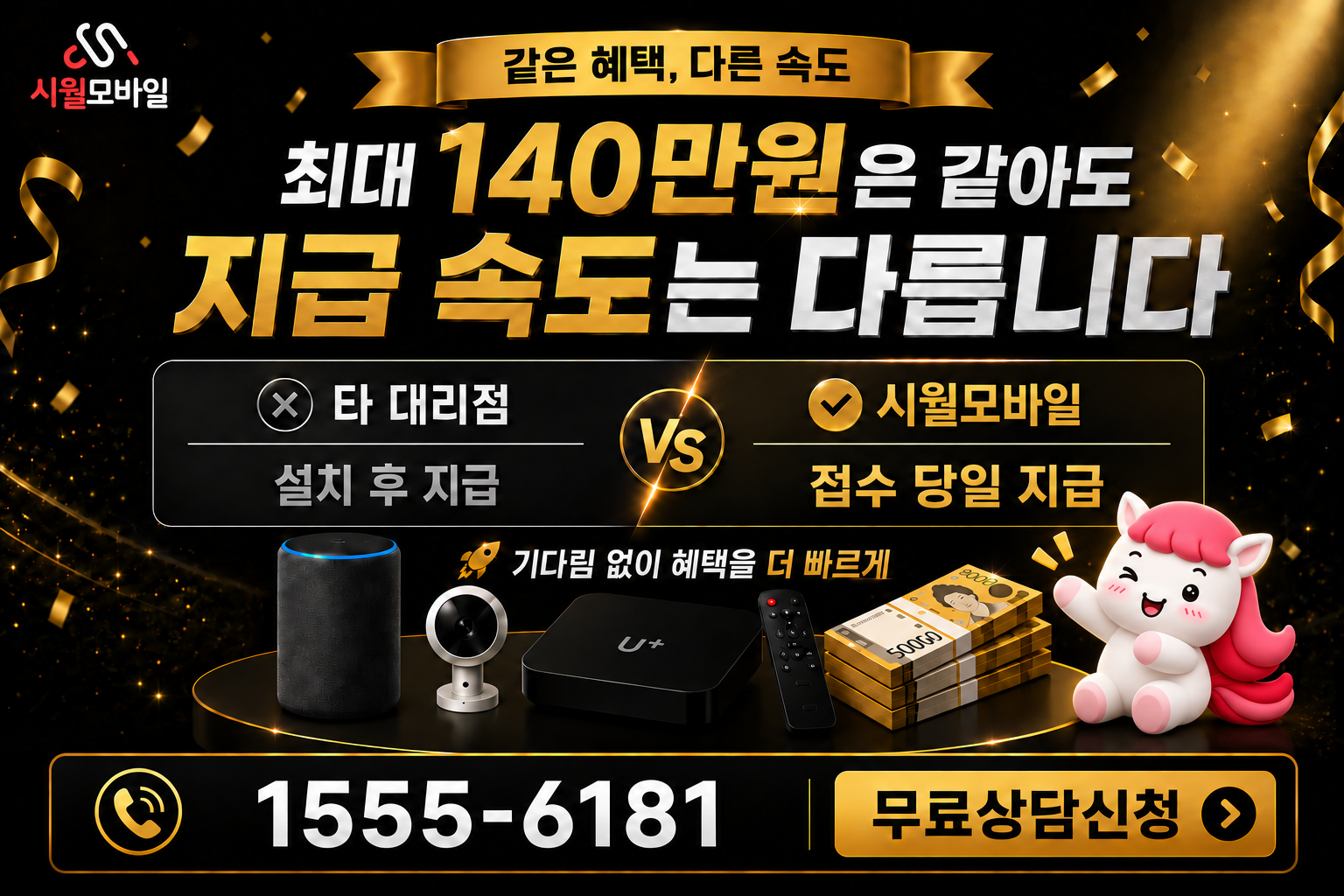 노좌동 인터넷·TV 가입 혜택과 무료 상담 안내