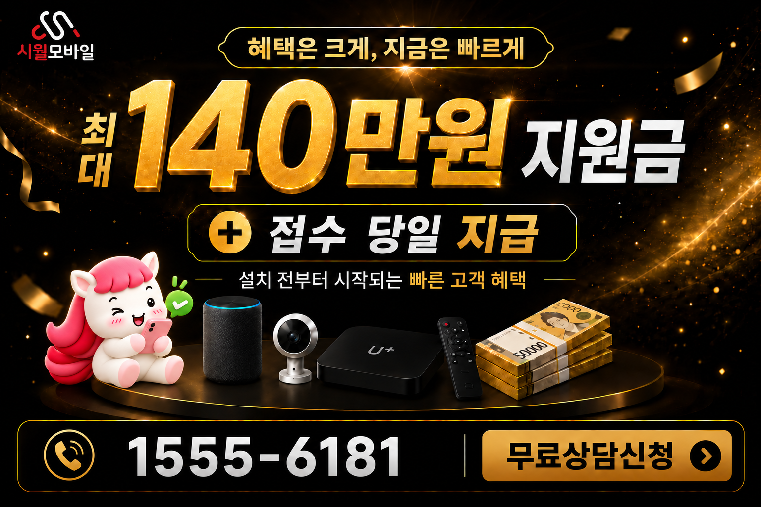 녹전동 인터넷·TV 가입 혜택과 무료 상담 안내