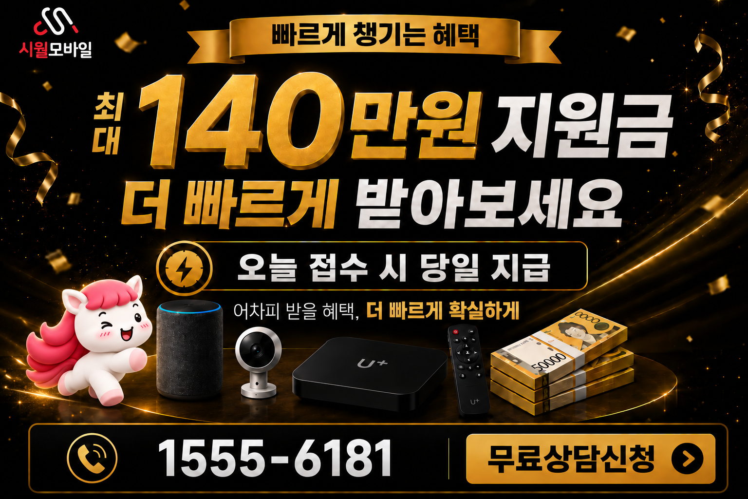 노유동 인터넷·TV 가입 혜택과 무료 상담 안내