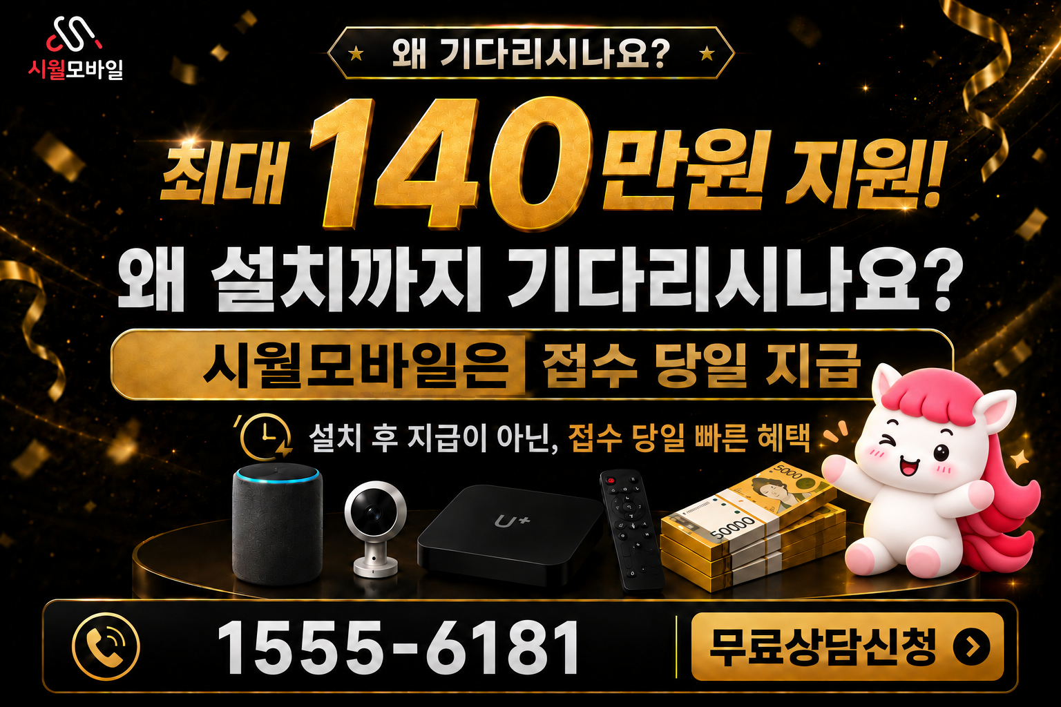 노은리 인터넷·TV 가입 혜택과 무료 상담 안내