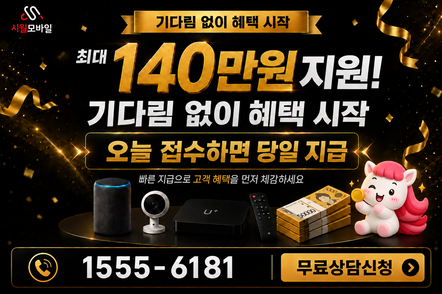 노학 인터넷·TV 가입 혜택과 무료 상담 안내