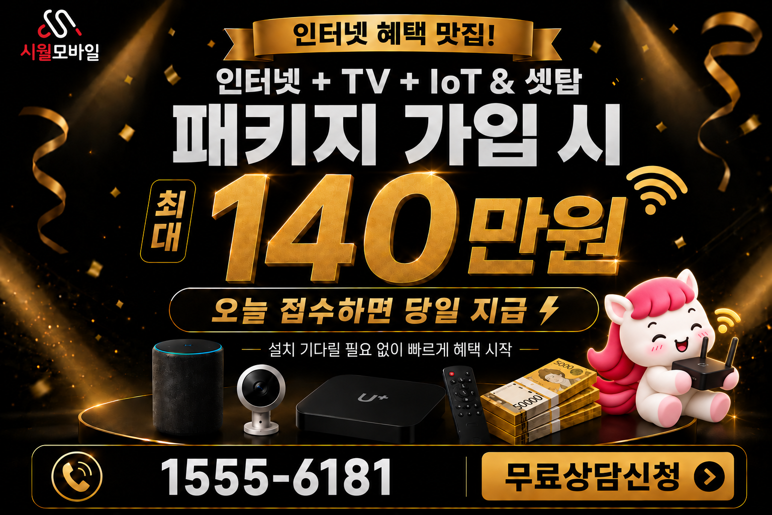 녹동리 인터넷·TV 가입 혜택과 무료 상담 안내