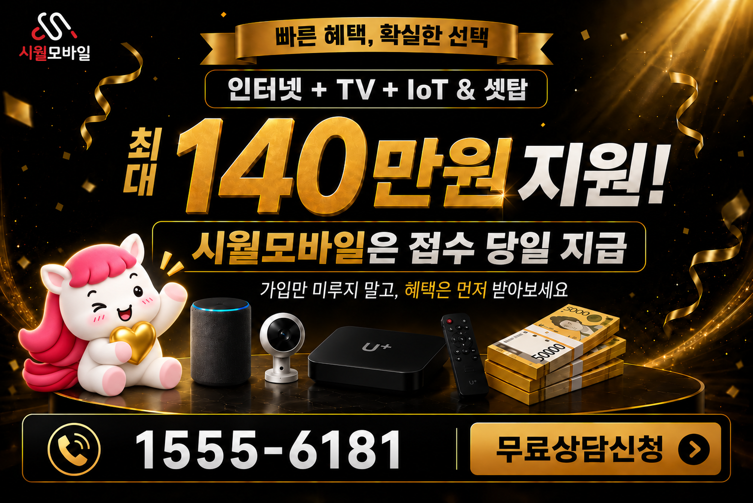 노유 인터넷·TV 가입 혜택과 무료 상담 안내