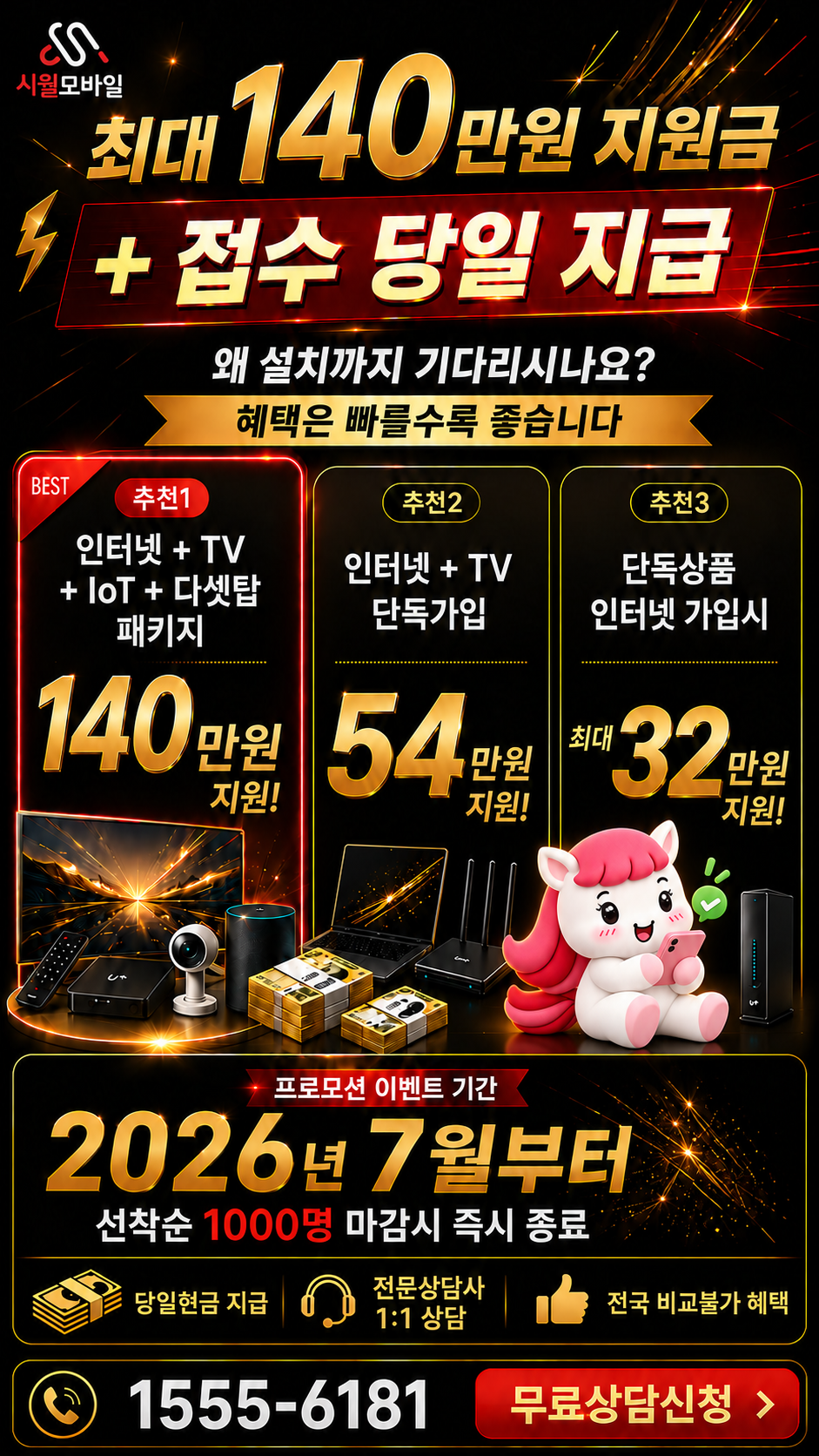 노음리 인터넷·TV 구성별 혜택 상세 안내