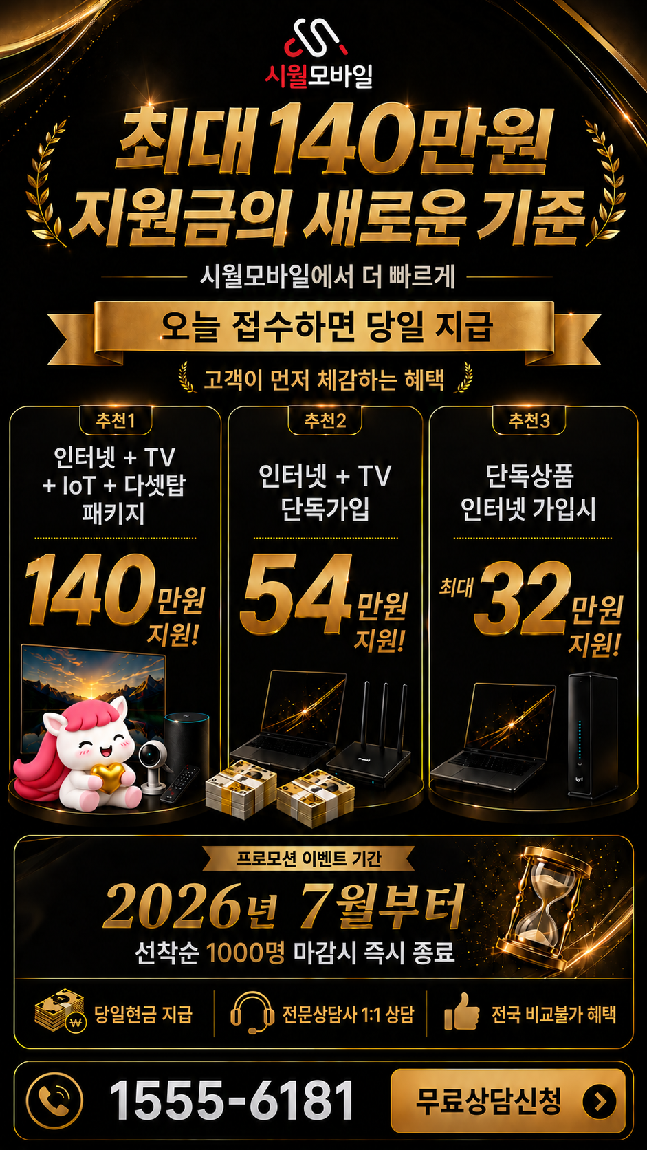 노파리 인터넷·TV 구성별 혜택 상세 안내